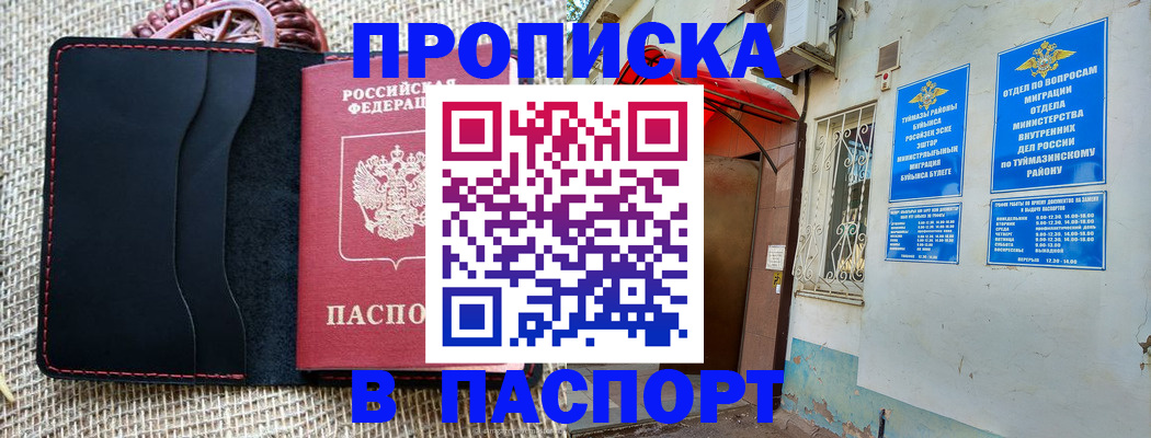прописка регистрация в Пыть-Яхе