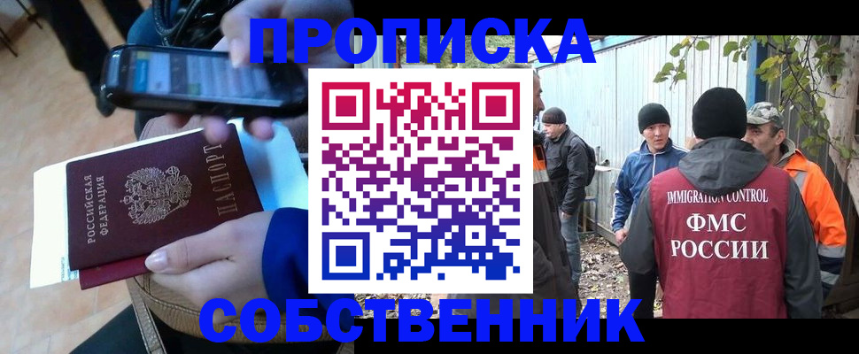 прописка от собственника в Пыть-Яхе