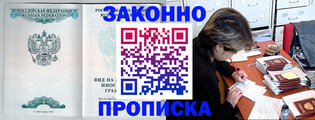 прописка для работы в Пыть-Яхе
